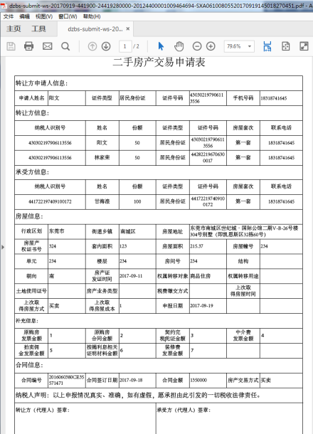 下載的存量房銷(xiāo)售信息表用Abode Acrobat Reader DC 軟件打開(kāi)