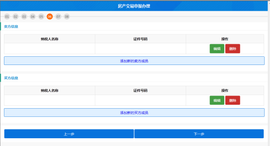 填寫(xiě)買(mǎi)賣(mài)雙方信息