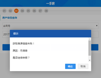獲取房源信息失敗