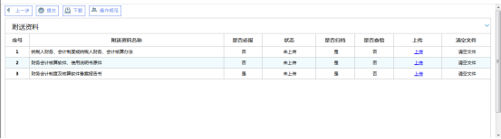 上傳附送資料頁面