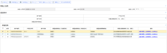 根據(jù)業(yè)務需要選擇是否作廢房產(chǎn)信息