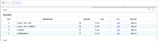 上傳附送資料頁(yè)面