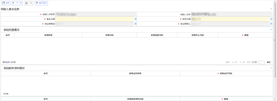 復(fù)業(yè)登記主界面