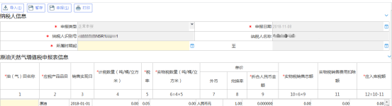 原油天然氣增值稅申報(bào)