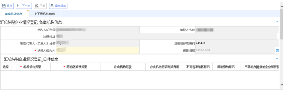 企業(yè)所得稅匯總納稅總分機(jī)構(gòu)信息備案