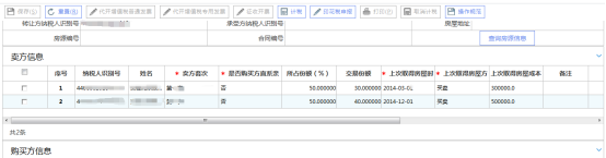 查詢房源信息