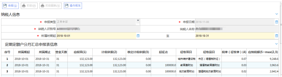 自動計算應(yīng)納稅額