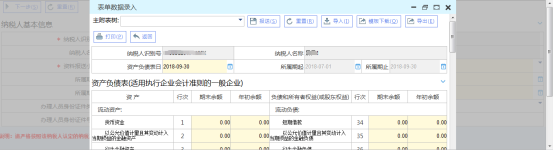 選擇資料報(bào)送小類、所屬期起止