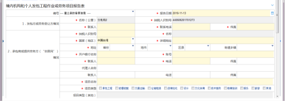 境內(nèi)機(jī)構(gòu)和個人發(fā)包工程作業(yè)或勞務(wù)項(xiàng)目