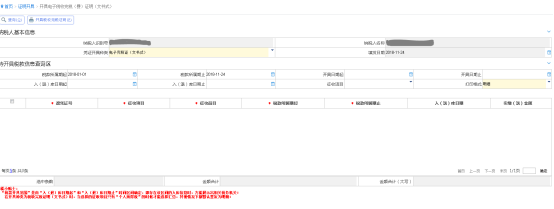 開(kāi)具電子稅收完稅（費(fèi)）證明（文書(shū)式）界面