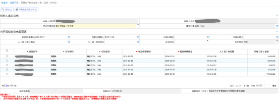 申報(bào)完稅信息