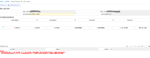 開(kāi)具稅收完稅（費(fèi)）證明（表格式）界面