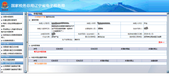 社會(huì)保險(xiǎn)費(fèi)申報(bào)界面