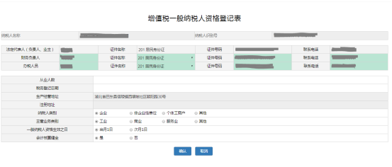 進(jìn)入一般納稅人資格登記界面