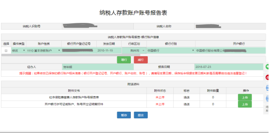 存款賬戶賬號報告