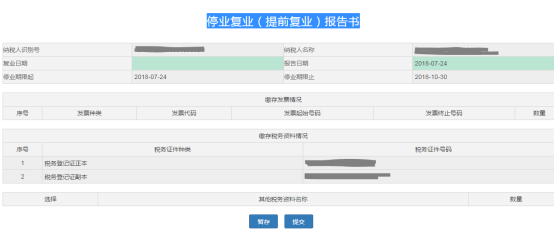 復(fù)業(yè)登記