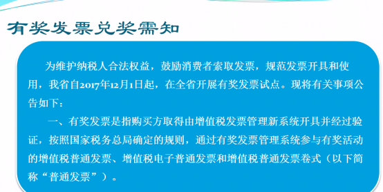 湖北省電子稅務局有獎發(fā)票兌獎