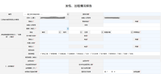 發(fā)包出租情況報告