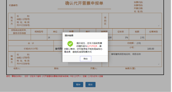 保存成功后會彈出8位數(shù)的隨機碼