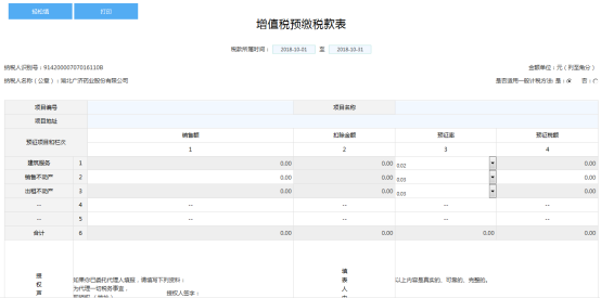 增值稅預繳申報