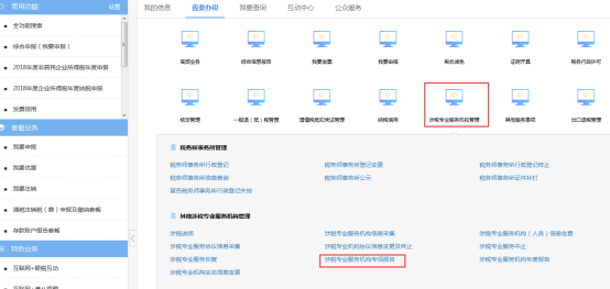 點擊涉稅專業(yè)服務機構專項報告圖標