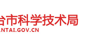 2020年煙臺申請國家高新技術(shù)企業(yè)認(rèn)定條件_時間_流程_優(yōu)惠政策及咨詢電話