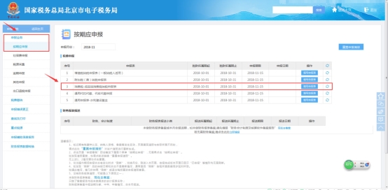 填寫稅費申報及繳納信息