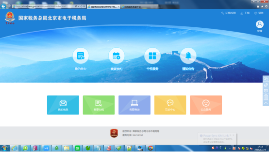 登錄國家稅務(wù)總局北京電子稅務(wù)局