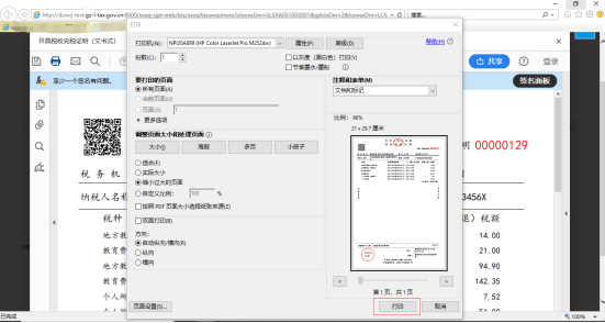 打印稅收完稅證明