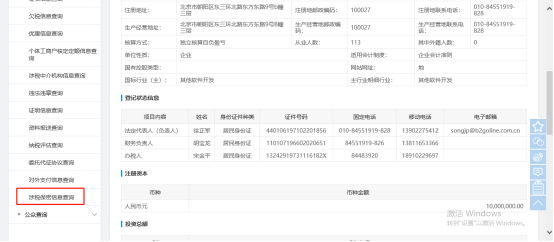 涉稅保密信息查詢