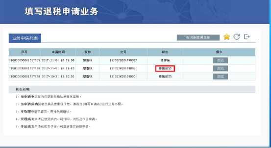 可重新提交新的申請