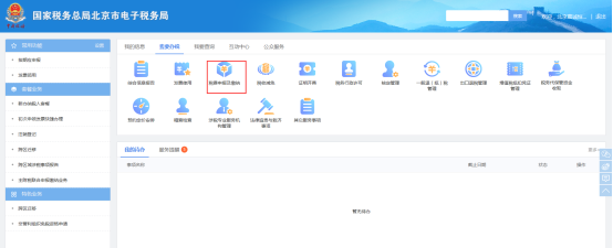 點(diǎn)擊稅費(fèi)申報(bào)及繳納