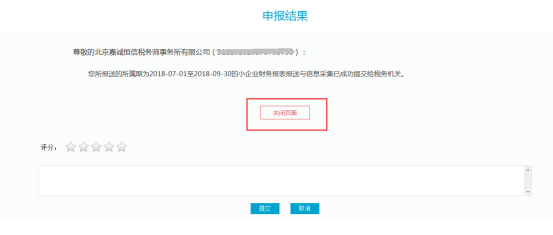 返回申報(bào)結(jié)果