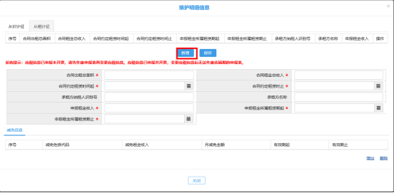 進(jìn)入從租信息編輯界面