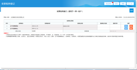 點擊變更稅務(wù)登記表