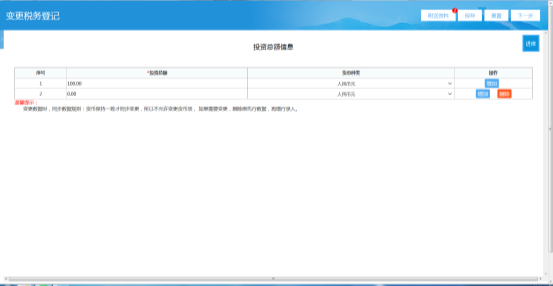 點擊投資總額信息