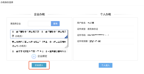 廣東省電子稅務(wù)局登錄頁面