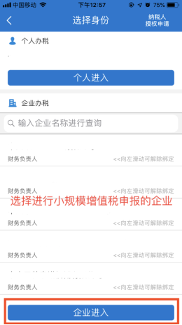 選擇要進(jìn)行增值稅小規(guī)模申報(bào)的納稅人