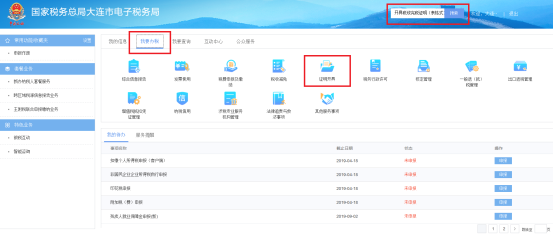 點擊“開具稅收完稅證明（表格式）”進入界面
