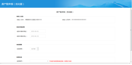  進(jìn)入房產(chǎn)稅申報(bào)（優(yōu)化版）申報(bào)首頁(yè)面