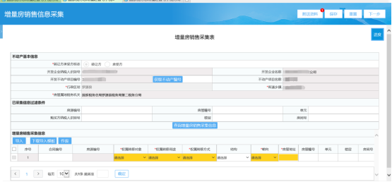 系統(tǒng)會自動帶出不動產項目名稱