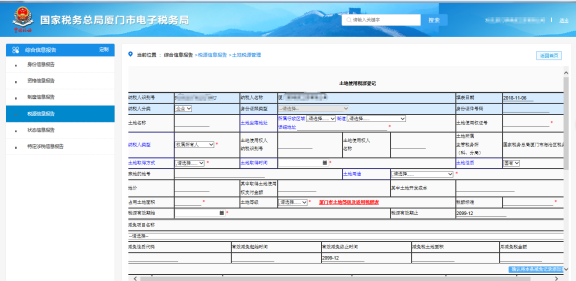 點(diǎn)擊土地使用稅稅源登記