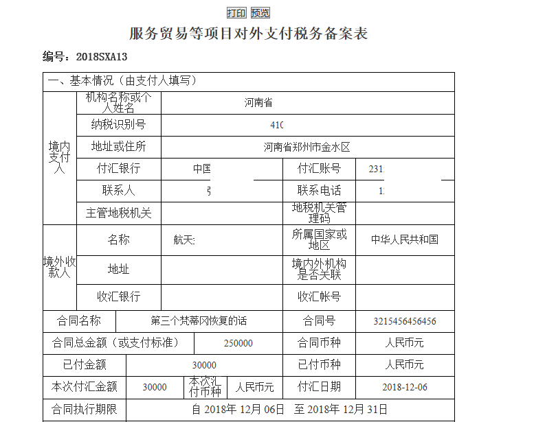 河南省電子稅務(wù)局違法違章信息查詢類