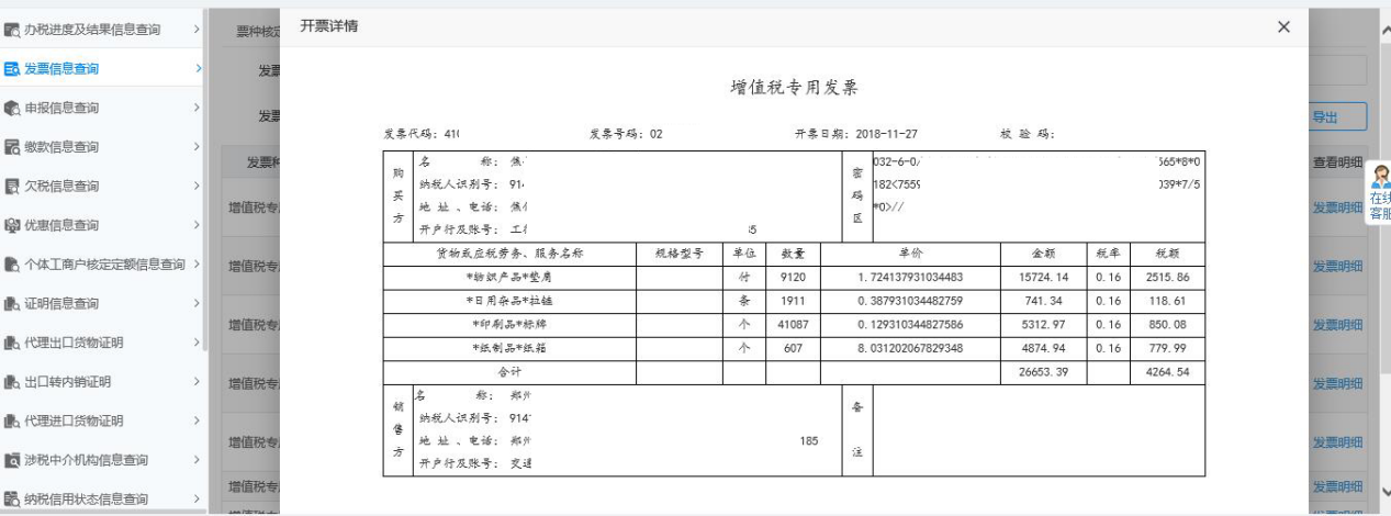 河南省電子稅務(wù)局欠稅信息查詢頁(yè)面