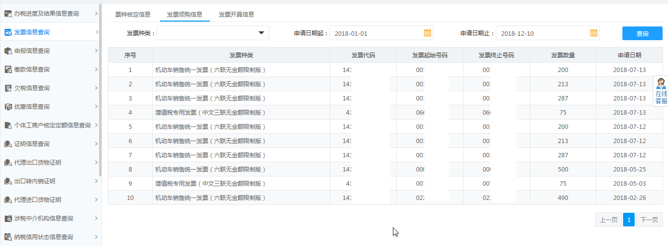 查詢出對應的繳款信息