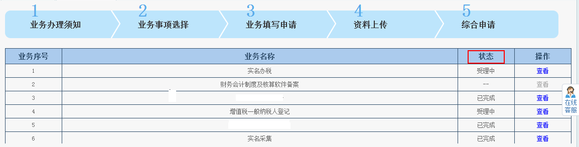 清稅注銷稅（費）申報及繳納套餐