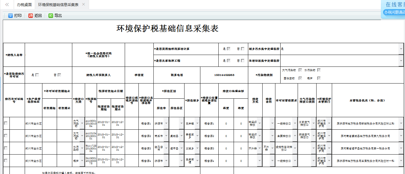 跳轉(zhuǎn)到打印預(yù)覽頁面進(jìn)行打印或?qū)С? /> 
</div>
<p class=