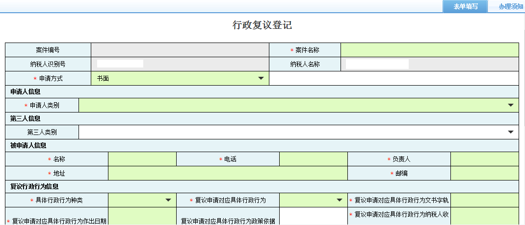 頁面跳轉至辦稅進度及結果信息查詢