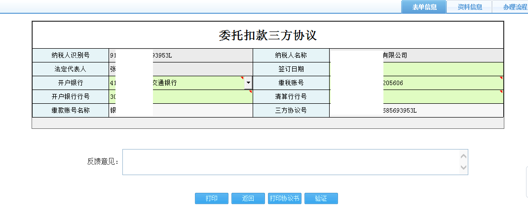 進(jìn)行人員的實名采集