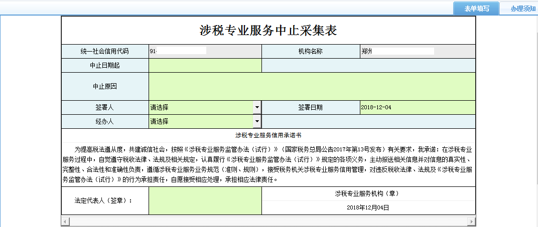 保存河南省電子稅務(wù)局納稅擔(dān)保申請(qǐng)信息